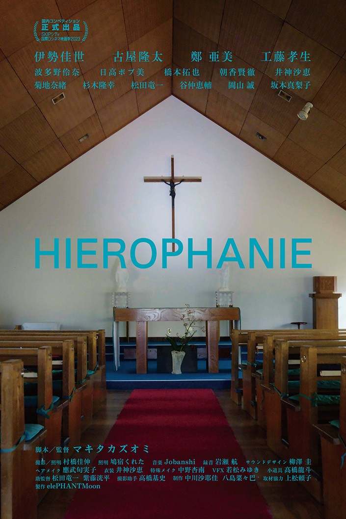Hierophanie (2023) poster