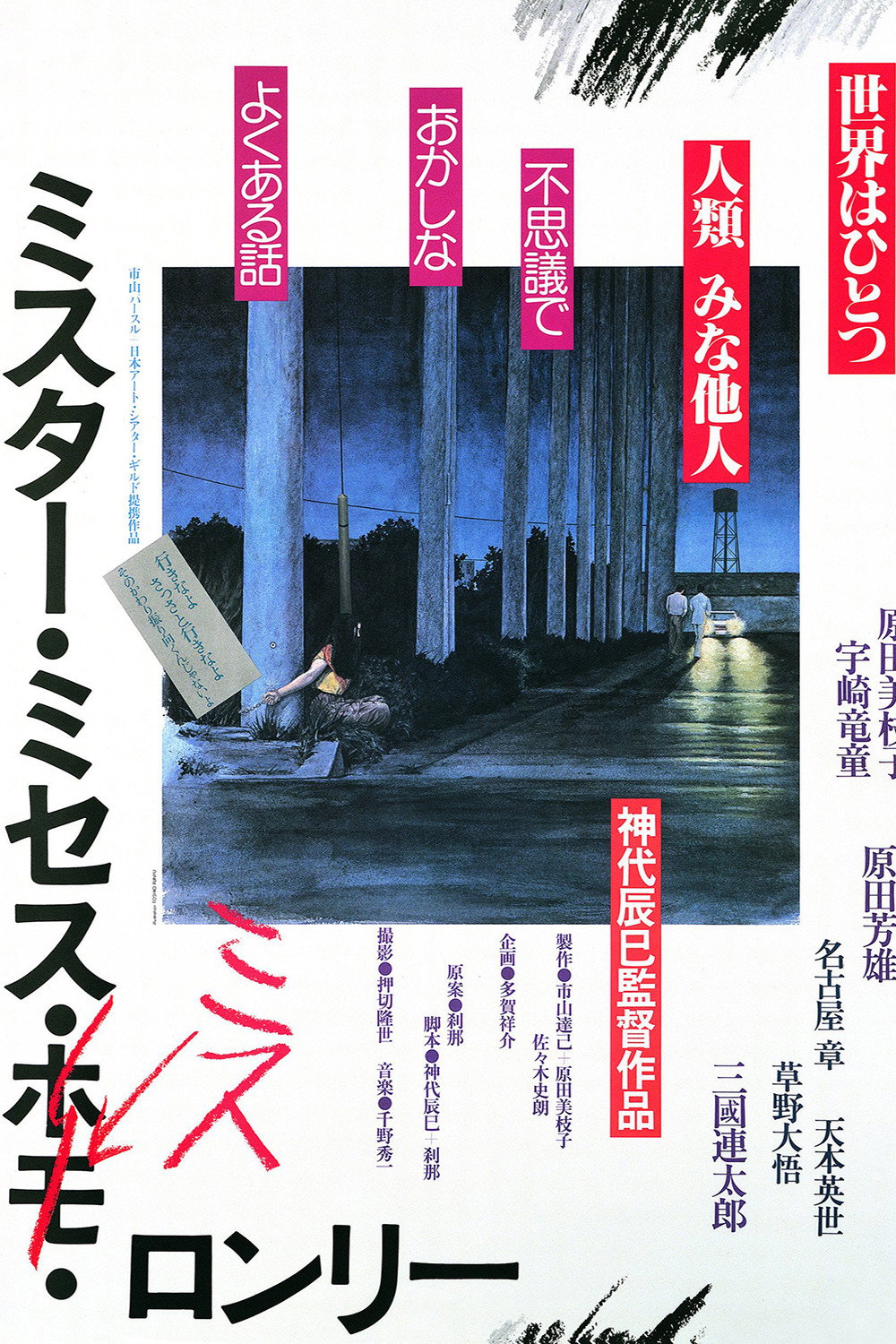 Mister, Missus, Miss Lonely (1980) poster
