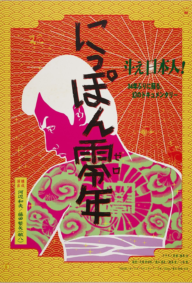 Japan Year Zero (1968) poster