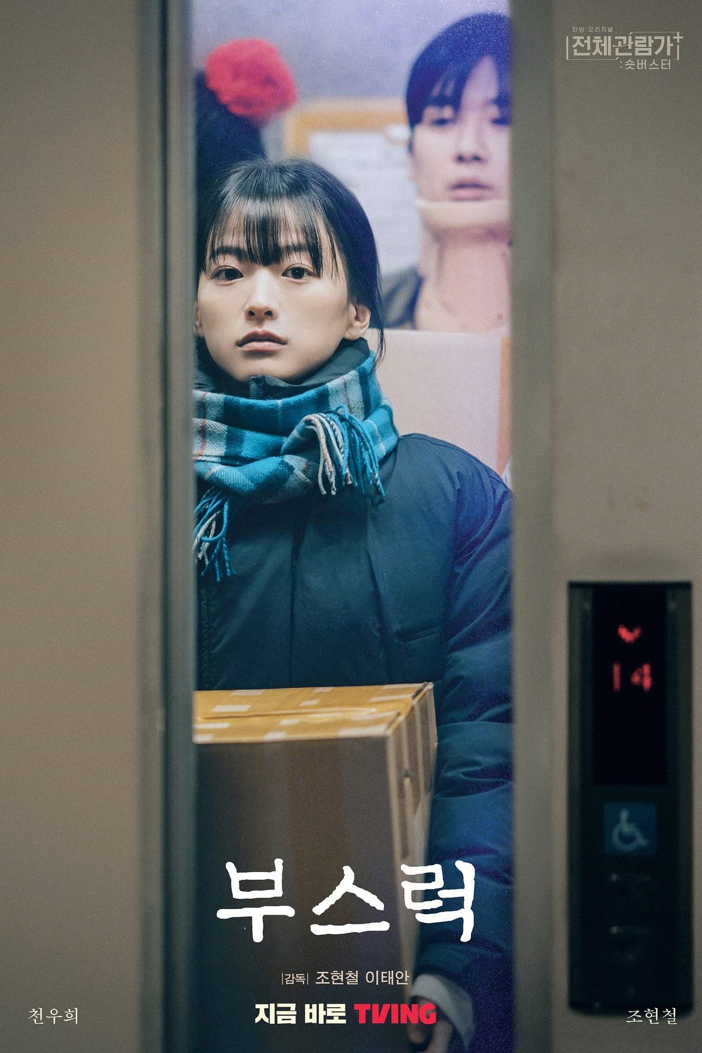 Boosruck (2022) poster