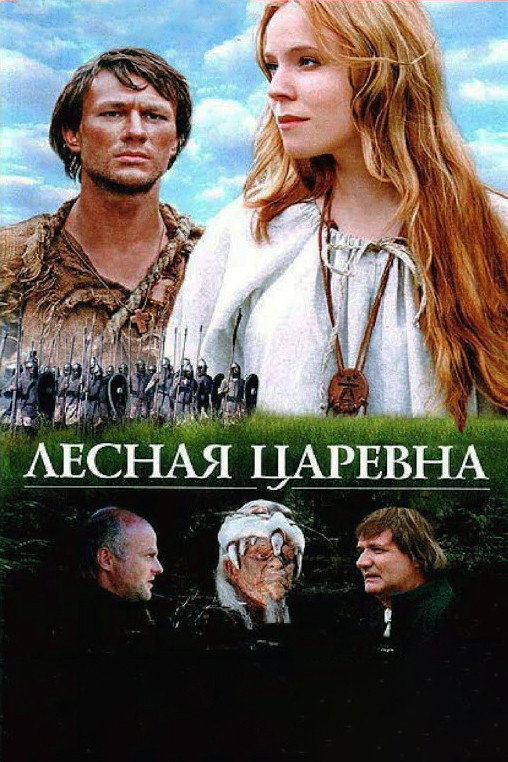 The Forest Sorceress (2005) poster