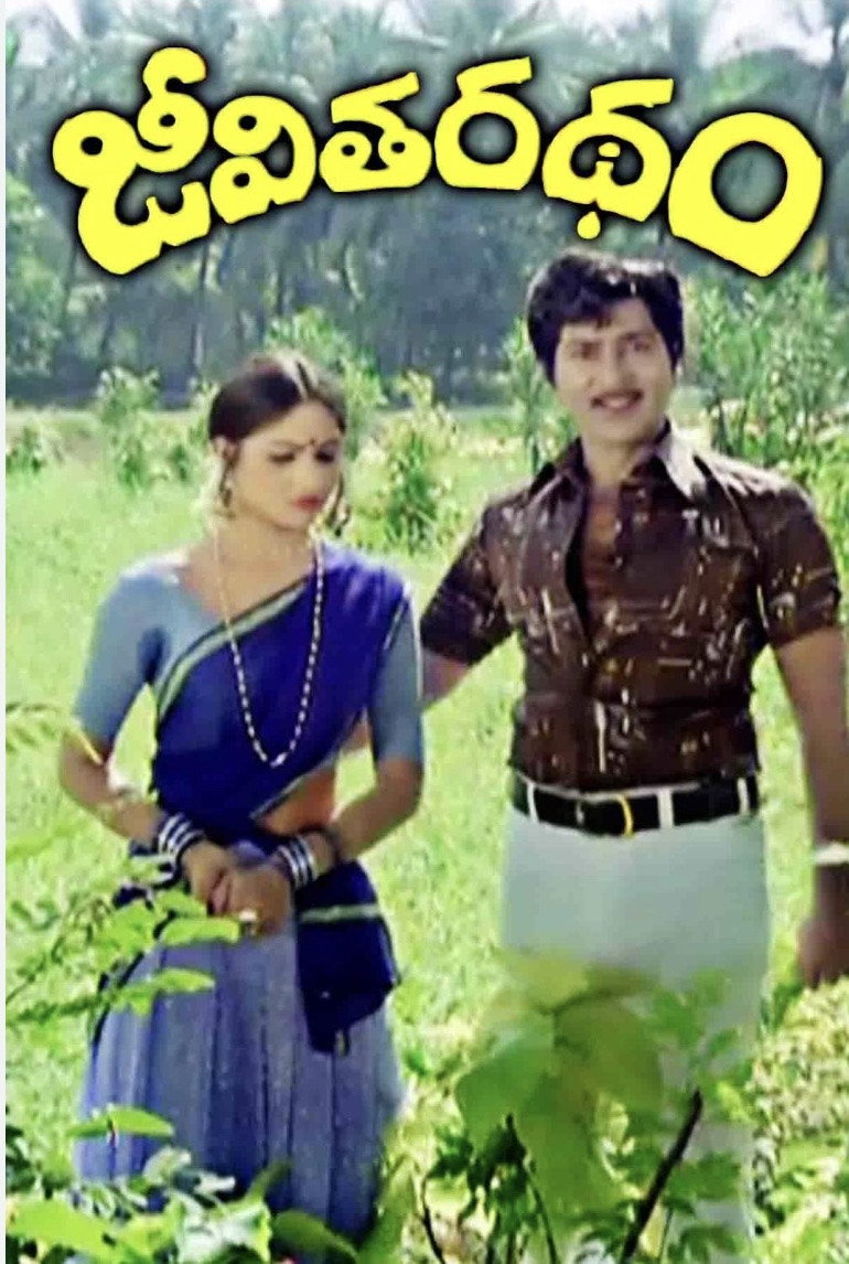 Jeevitha Radham (1981) poster