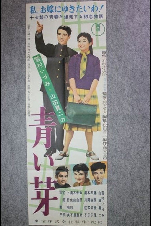 Blue Buds (1956) poster