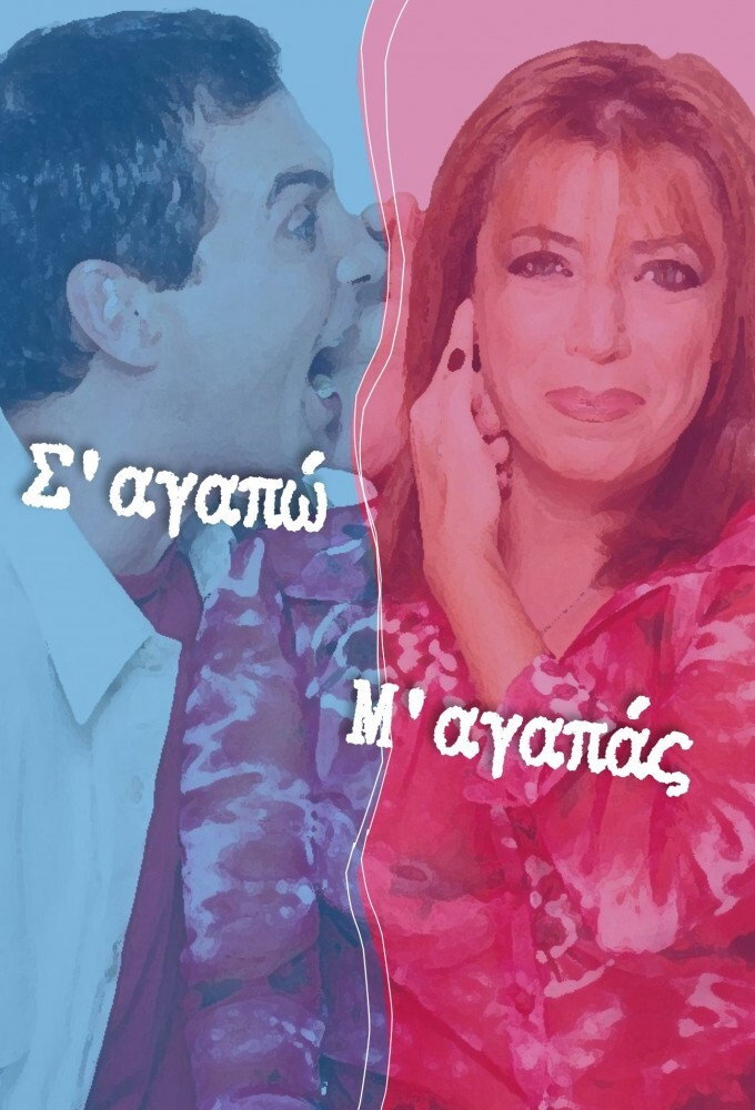 I love you you love me (2000) poster