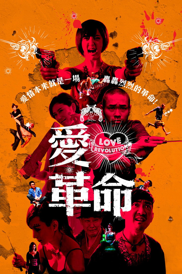 Love Revolution (2018) poster