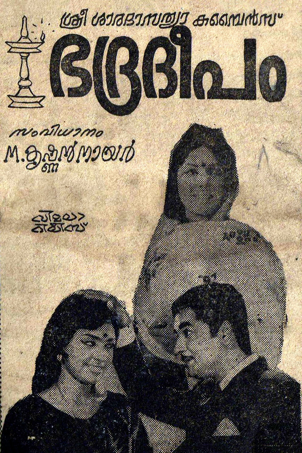 Bhadradeepam (1973) poster