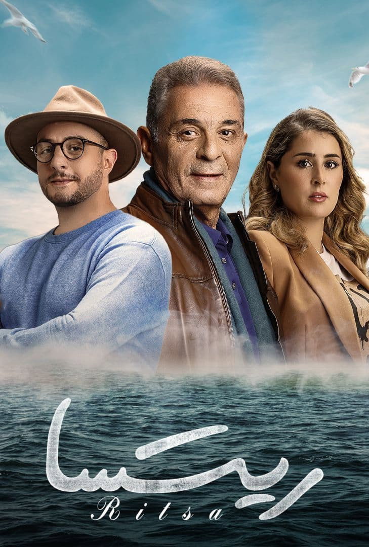 Ritsa: Three Colors of Love (2021) poster