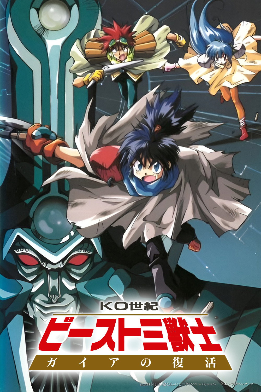 KO Century Beast Warriors (1992) poster