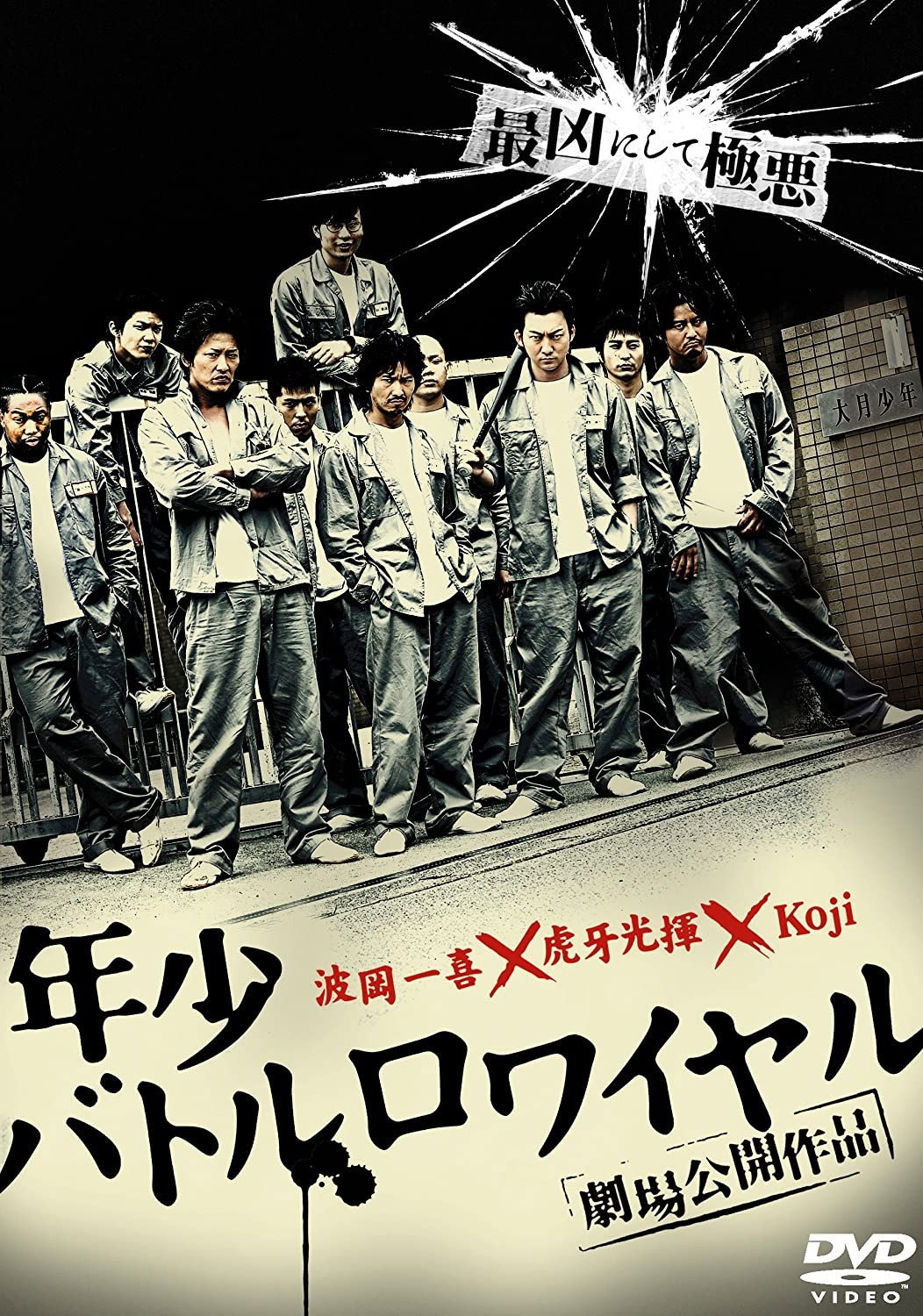 Shounen Battle Royale (2010) poster