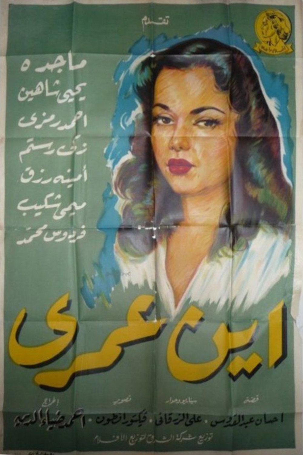 Where Did My Life Go (1957) poster
