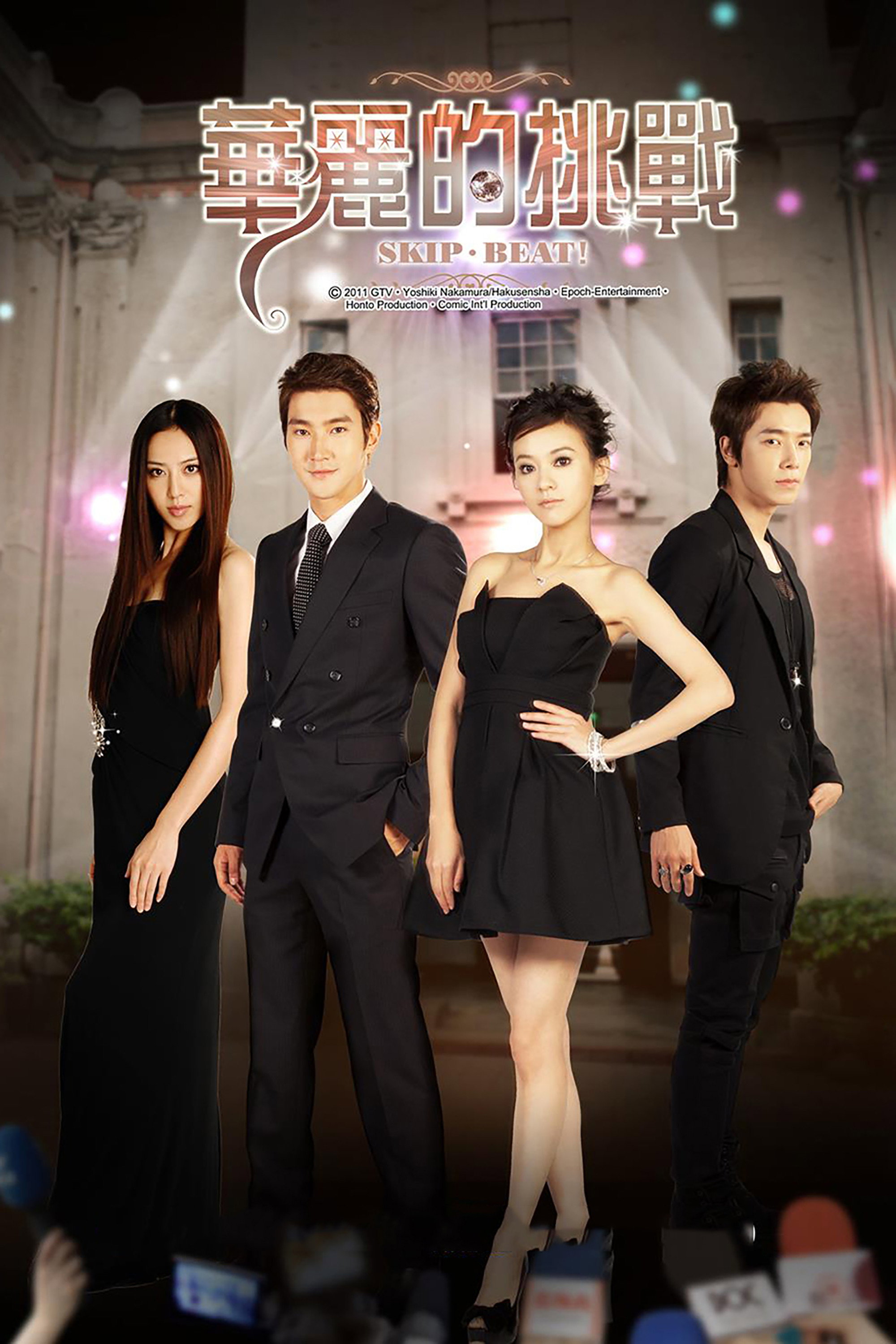 Skip Beat! (2011) poster