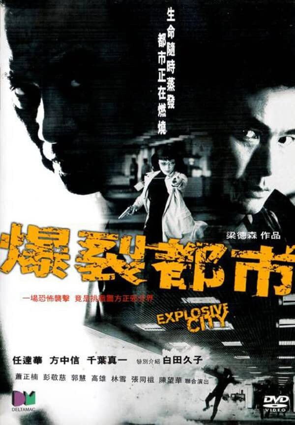 Explosive City (2004) poster