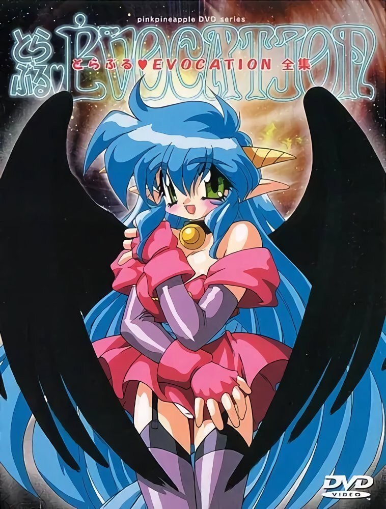Trouble♥ Evocation (1996) poster