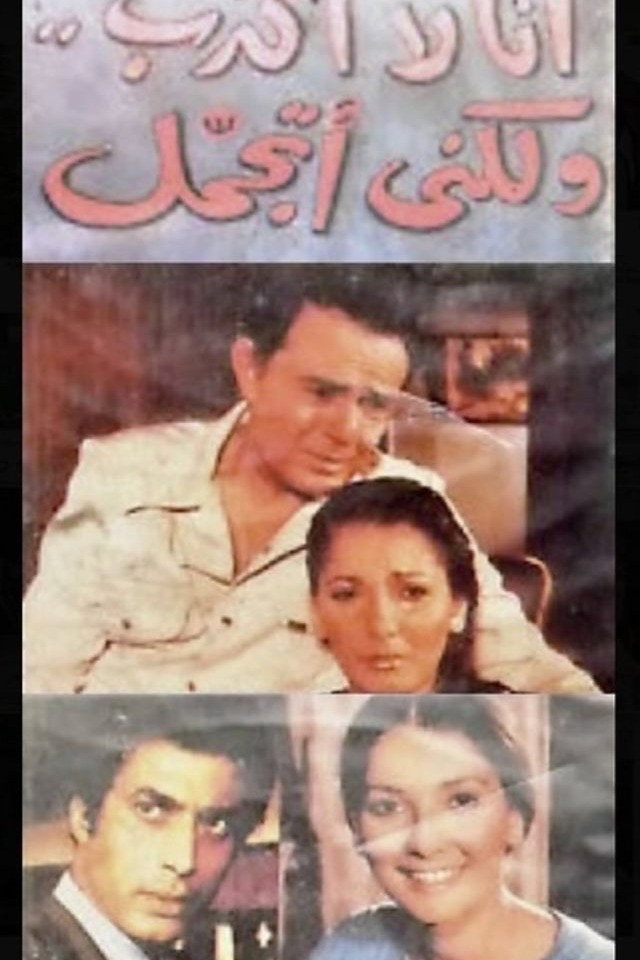 I'm Not Lying, I'm Sugar Coating (1981) poster