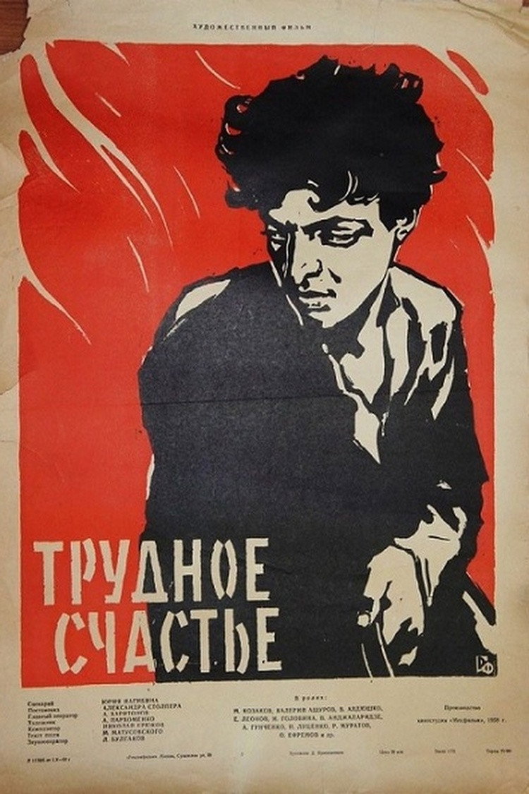 Hard Happiness (1958) poster