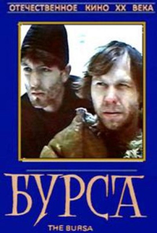 The Bursa (1990) poster