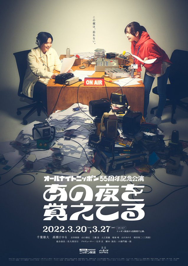 Do you still remember that night? (2022) poster