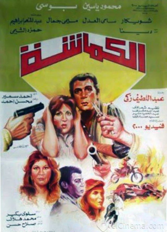 Pincer (1987) poster