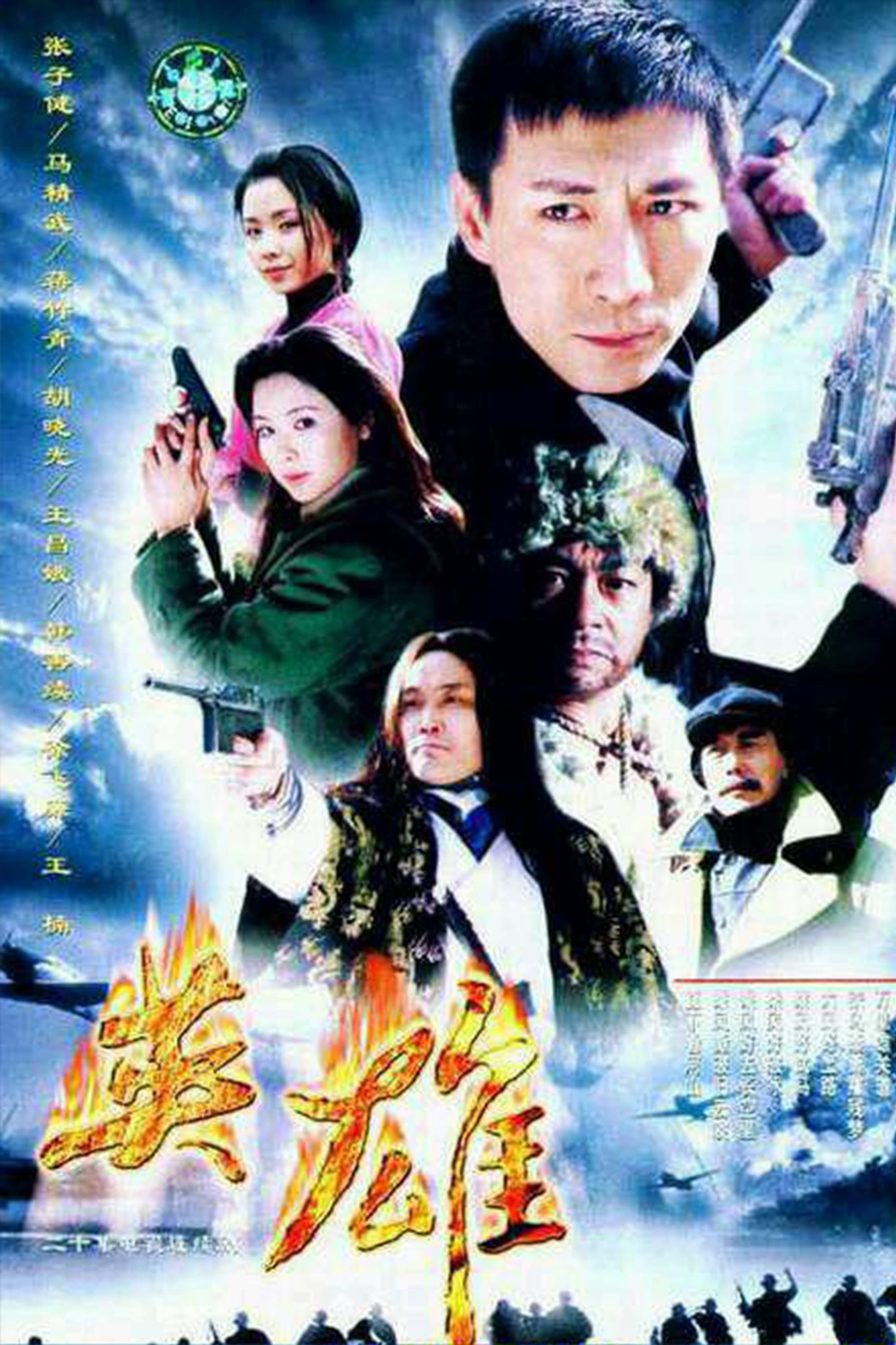 HERO (2001) poster