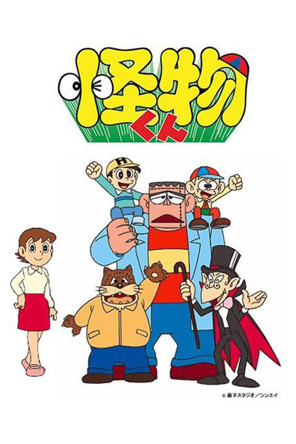 Kaibutsu-kun (1980) poster