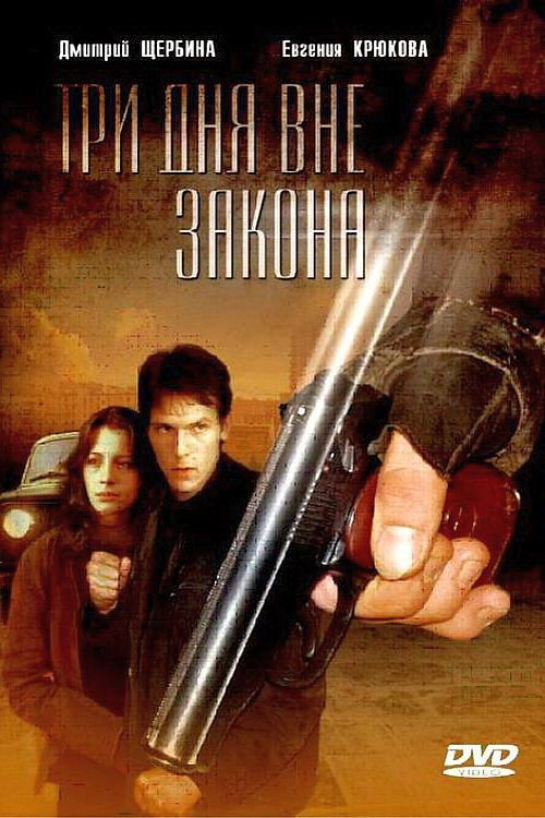 Three Days on the Run (1992) poster