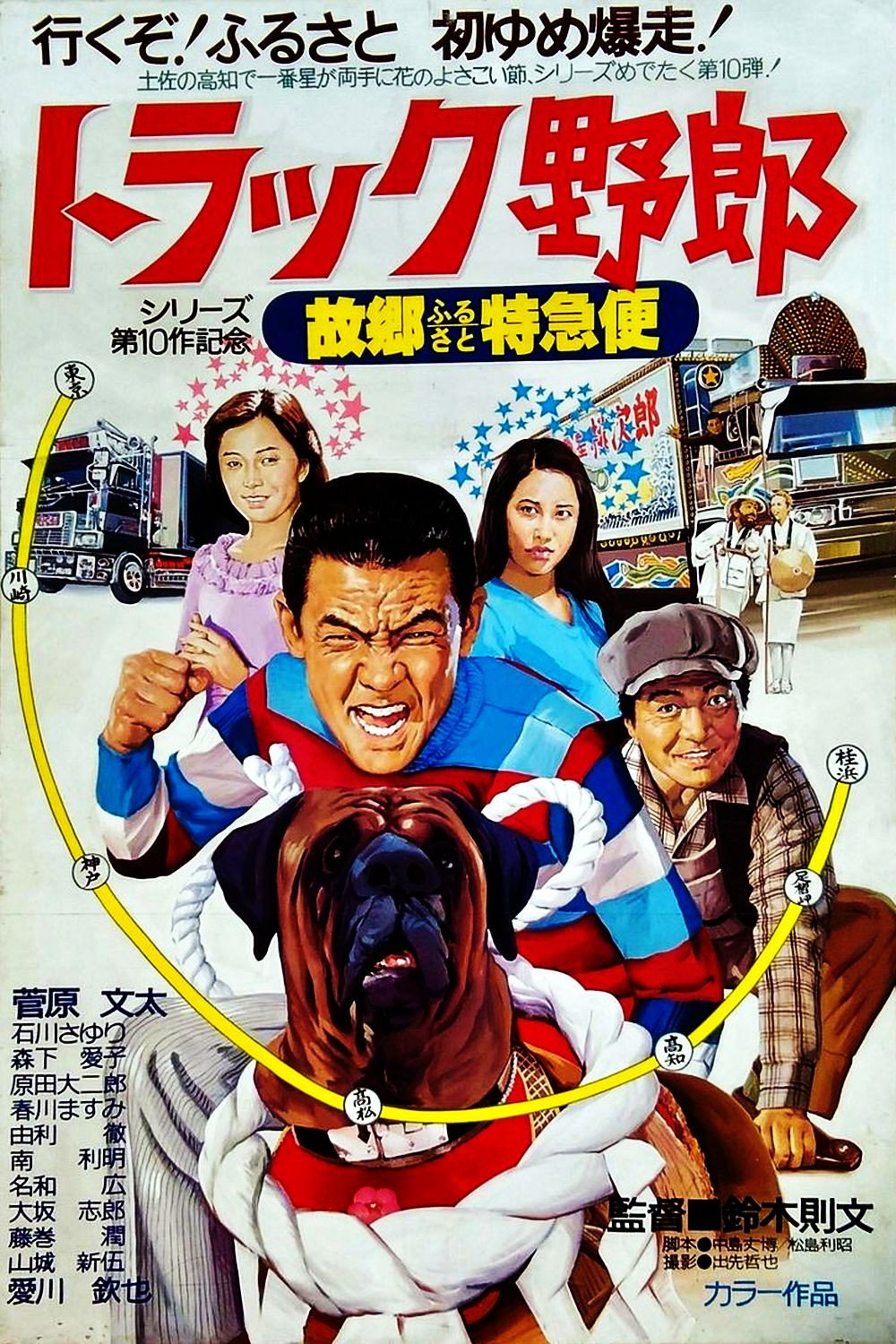 Run Truck Rascal, Run! (1979) poster