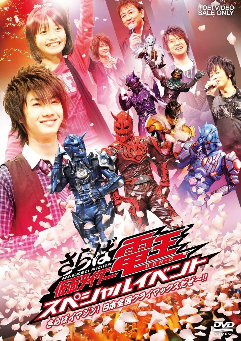 Saraba Kamen Rider Den-O: Special Event -Saraba Imagin! At Climax in the Entire Japan!!- (2009) poster