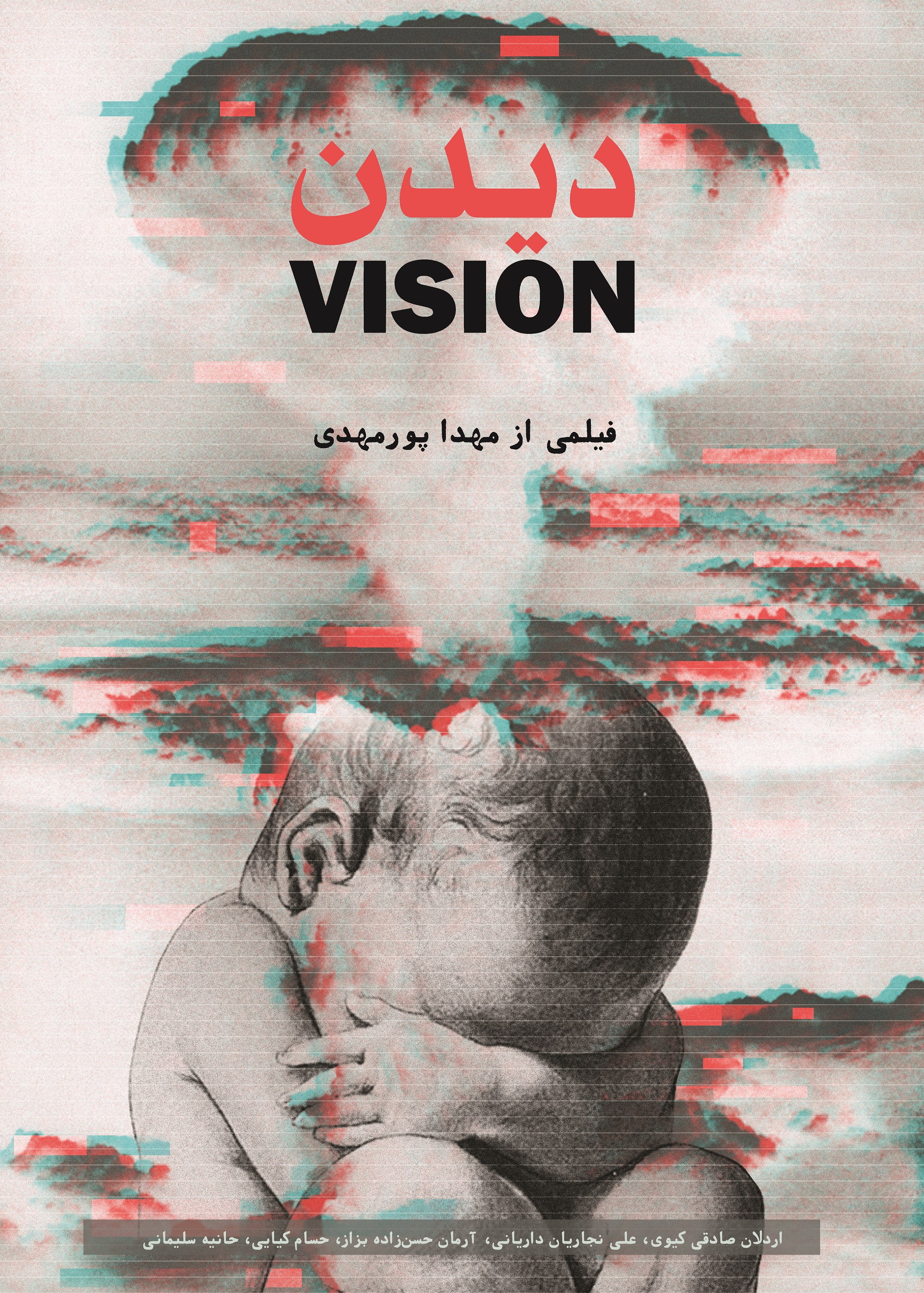 Vision (2018) poster