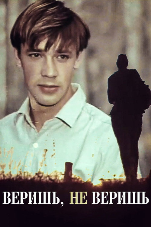 Believe It or Not (1971) poster