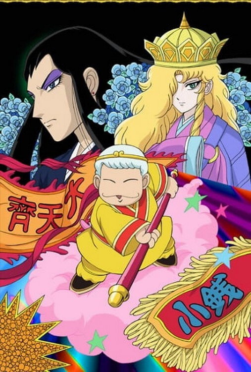 Patalliro Saiyuki! (2005) poster