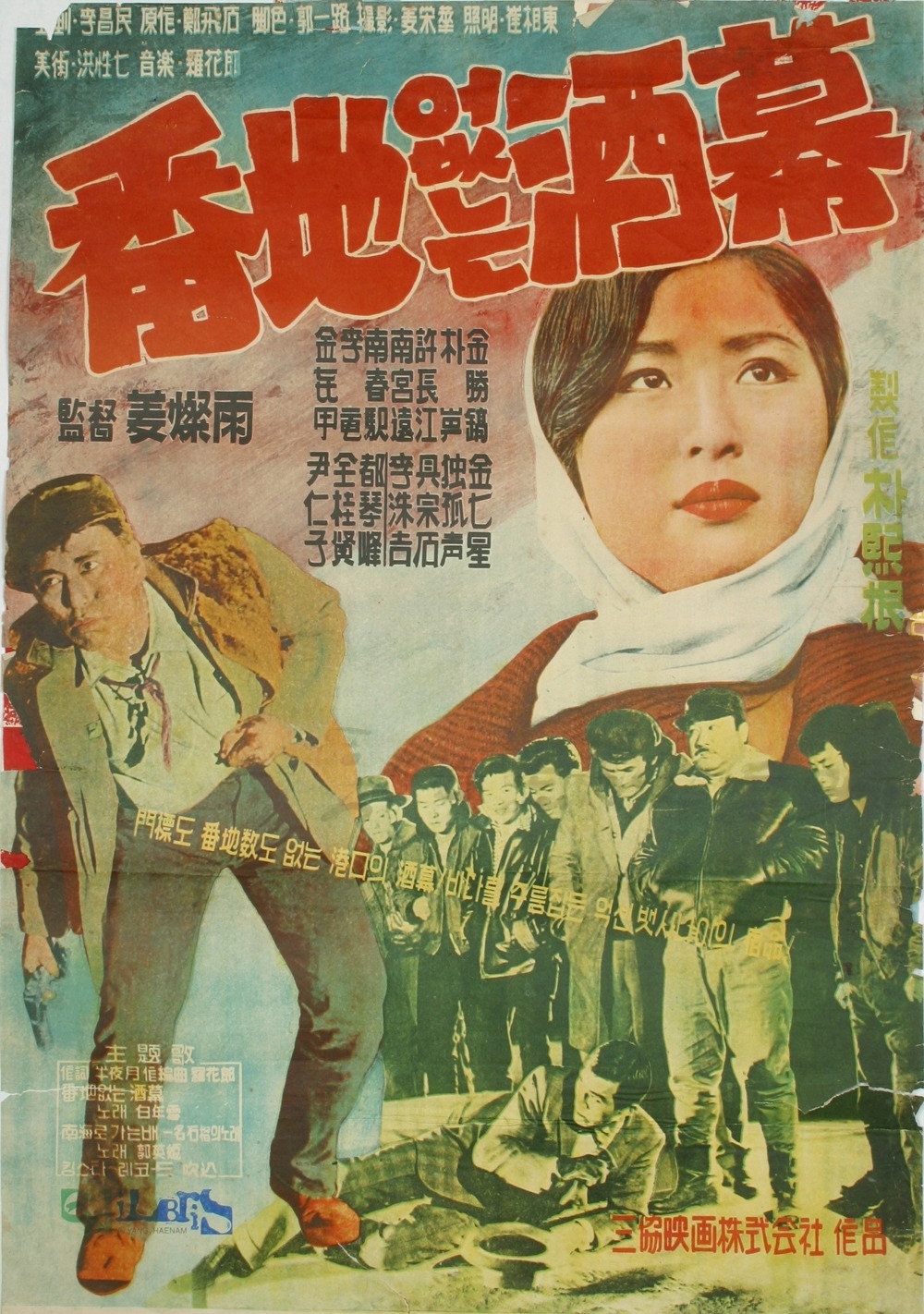 A Bar without Address (1961) poster