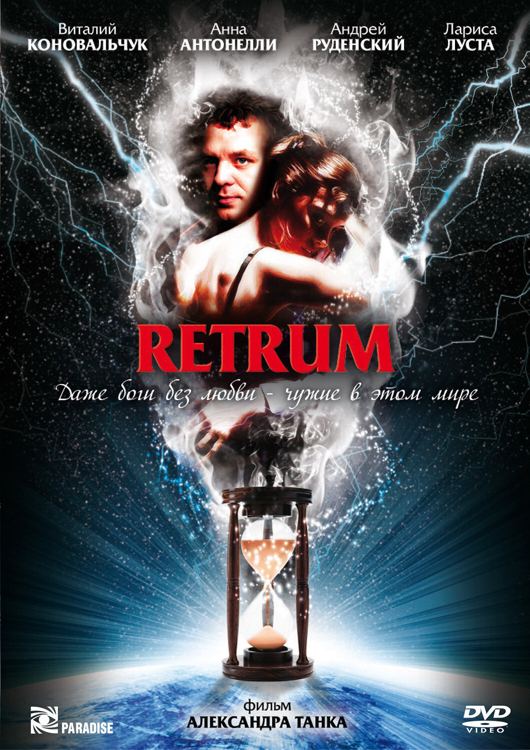Retrum (2010) poster