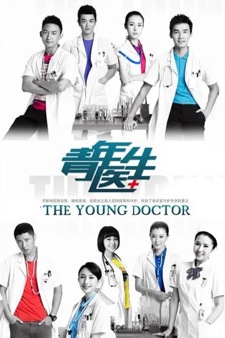 The Young Doctor (2014) poster
