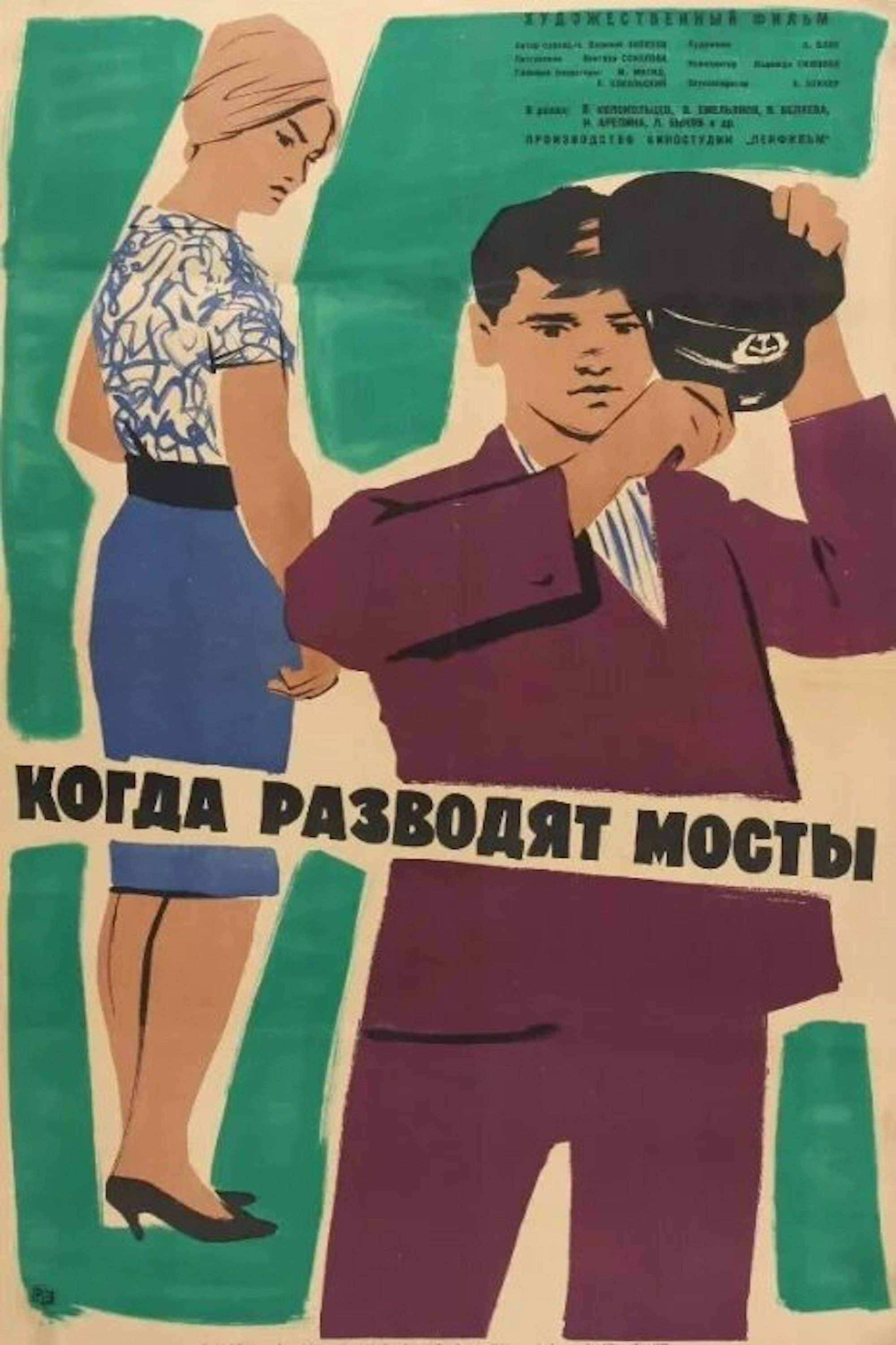 When the Bridges Are Raised (1963) poster
