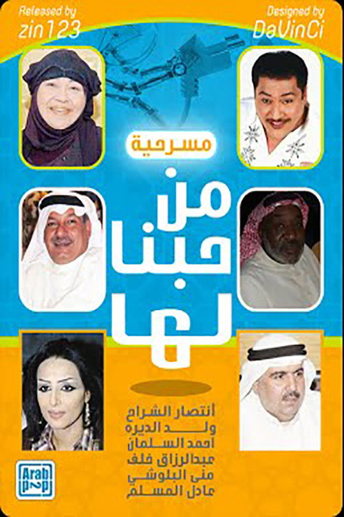 Of Our Love for Her (2008) poster