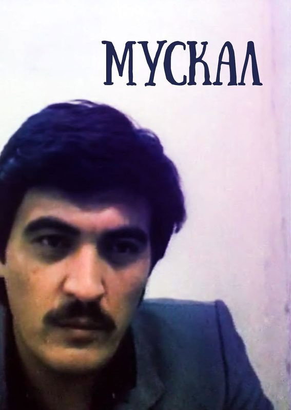 Muskal (1990) poster