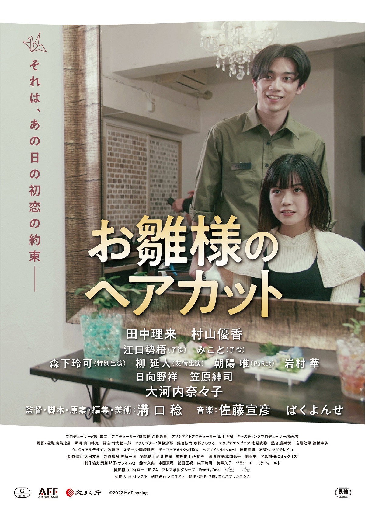 A Haircut for the Hina Doll (2022) poster