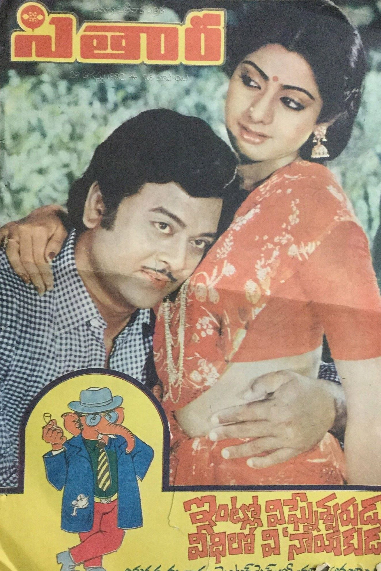 Trisulam (1983) poster