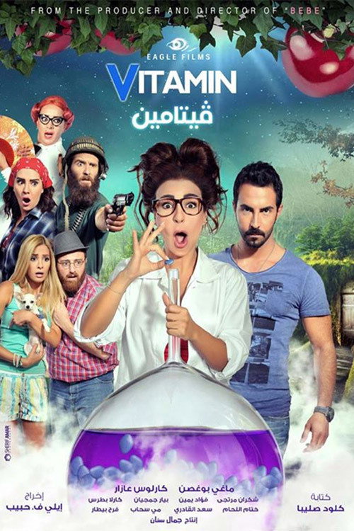 Vitamin (2014) poster