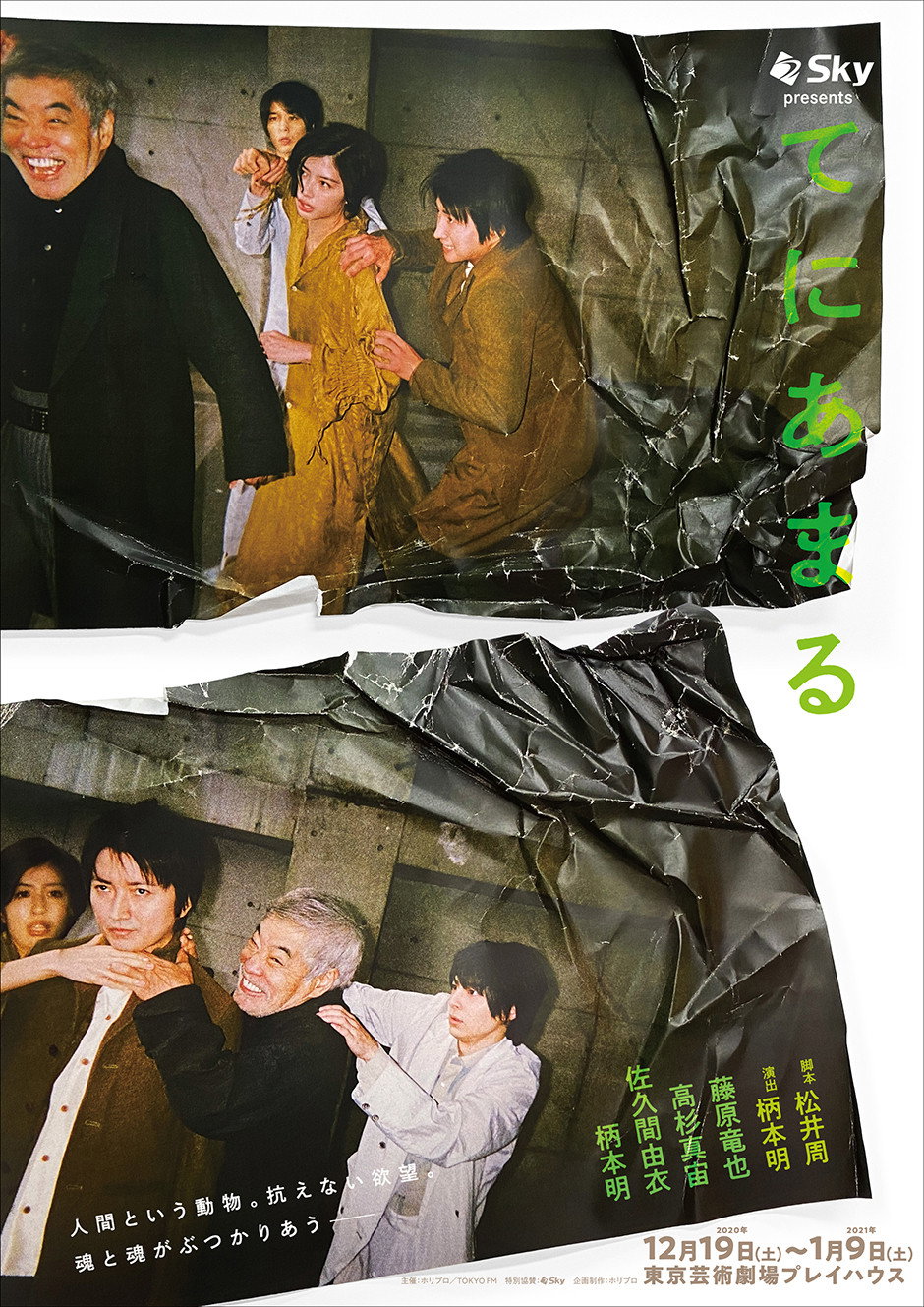 てにあまる (2021) poster