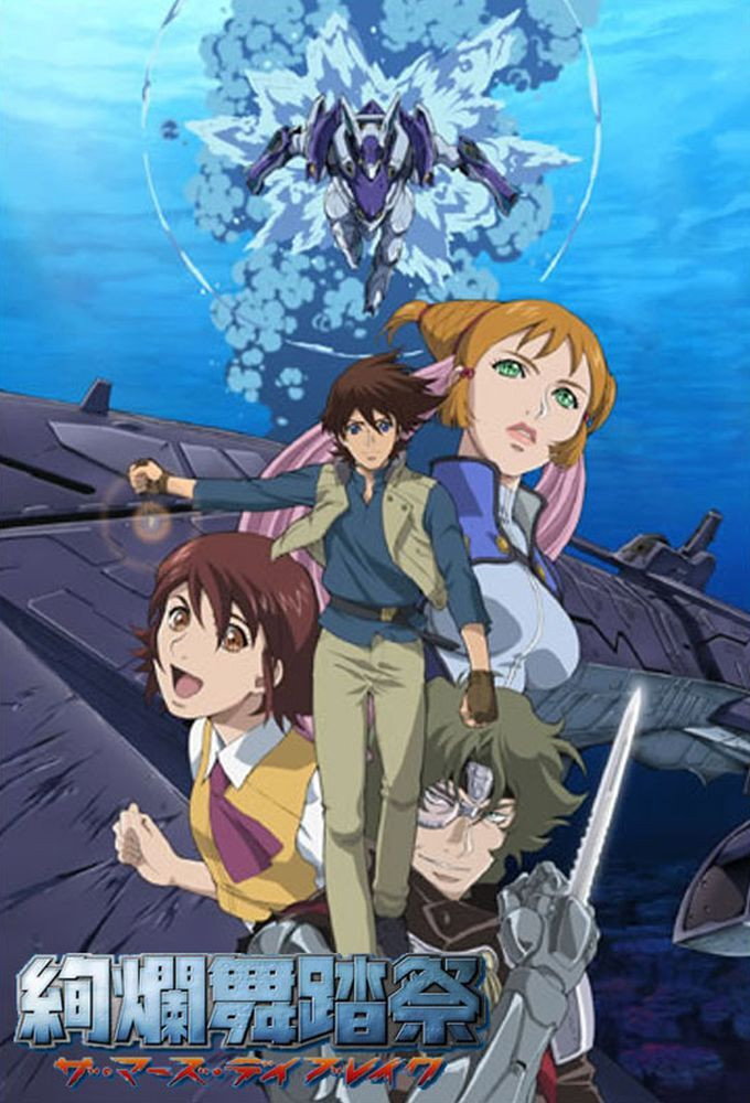 Mars Daybreak (2004) poster