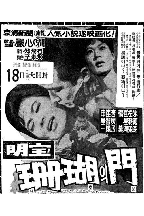 A Coral Door (1966) poster