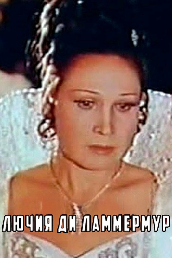 Lucia di Lammermoor (1980) poster