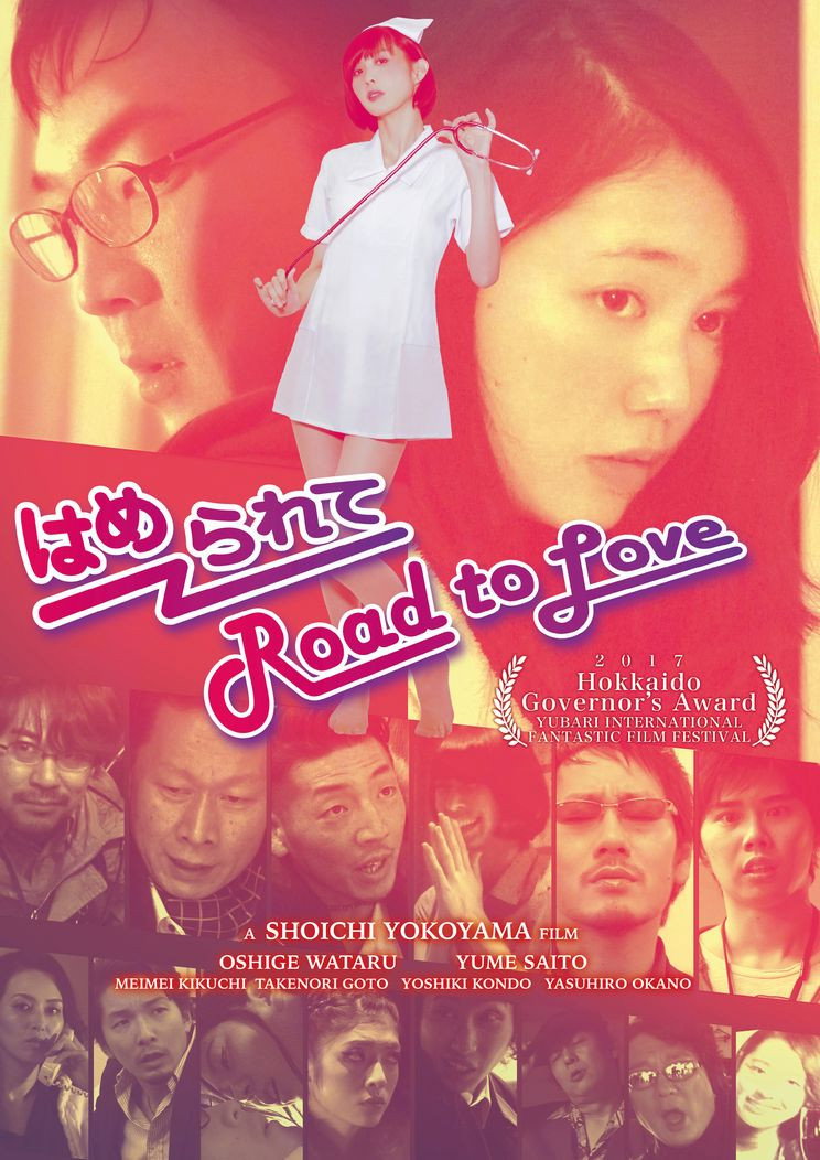 はめられて Road to Love (2017) poster