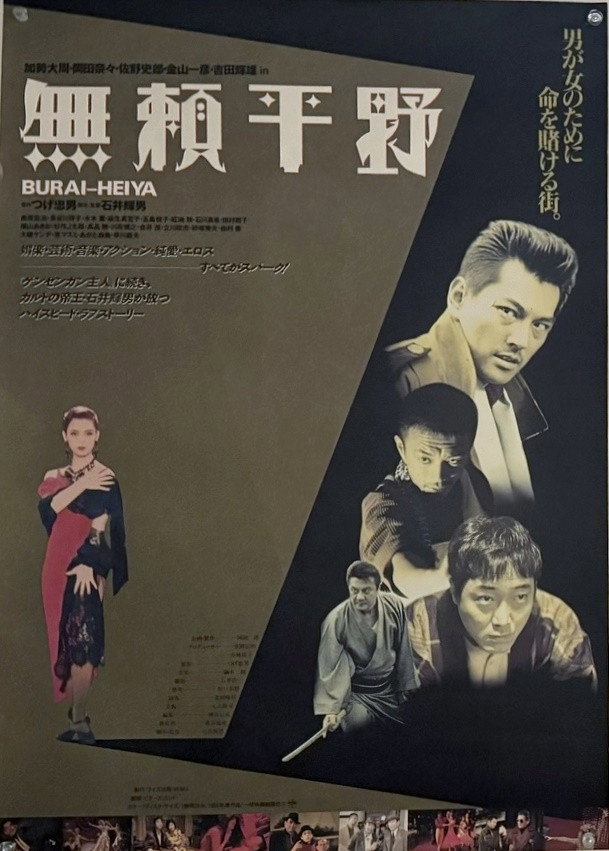 Burai-Heiya (1995) poster