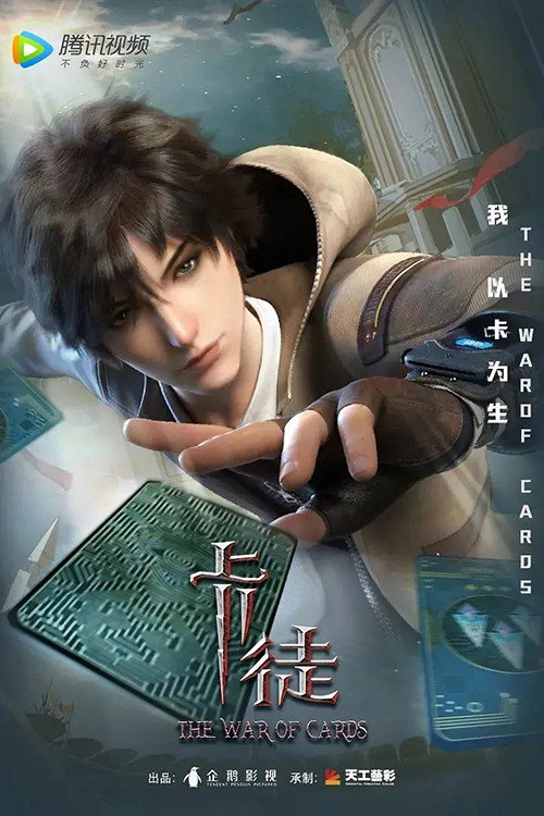 The War of Cards (2024) poster