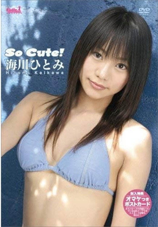 So Cute! (2005) poster