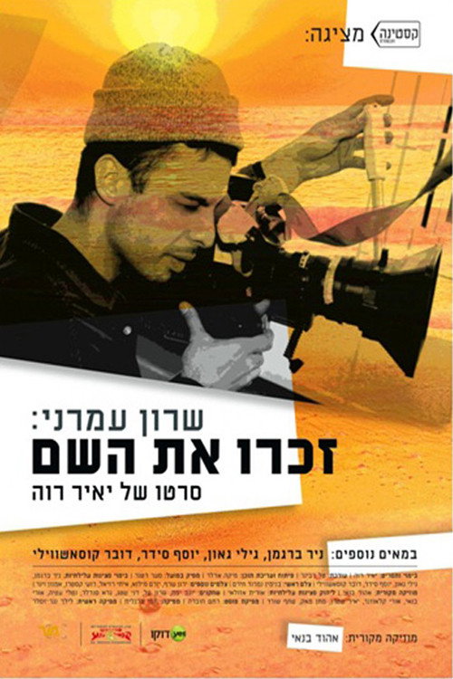 Sharon Amrani: Remember His Name (2010) poster