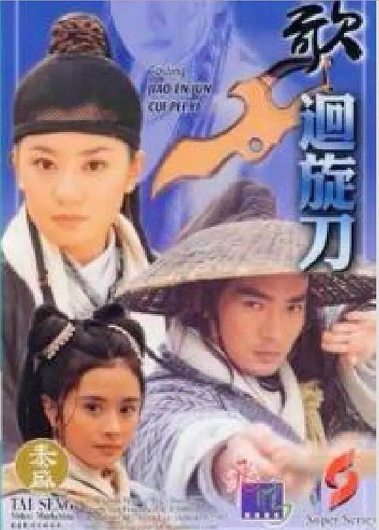 刀歌 (1999) poster