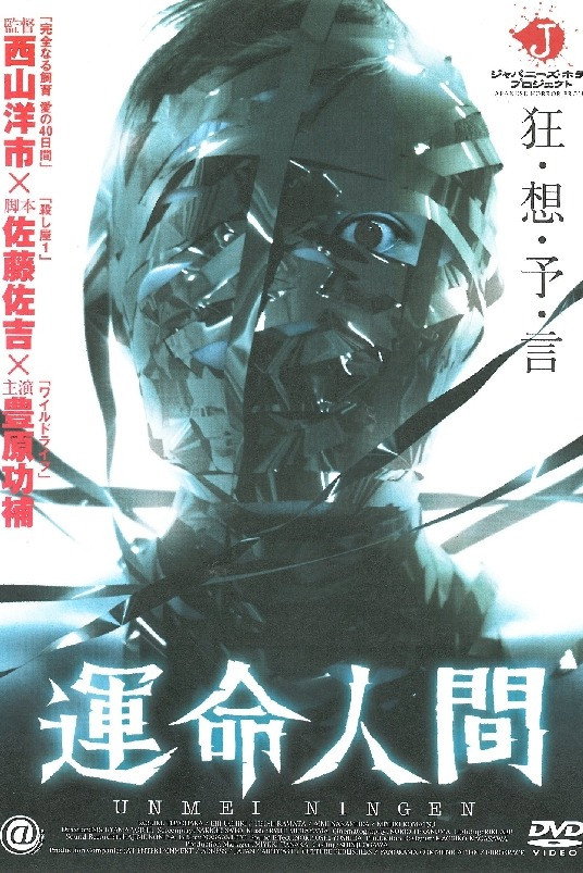 Fateful (2004) poster